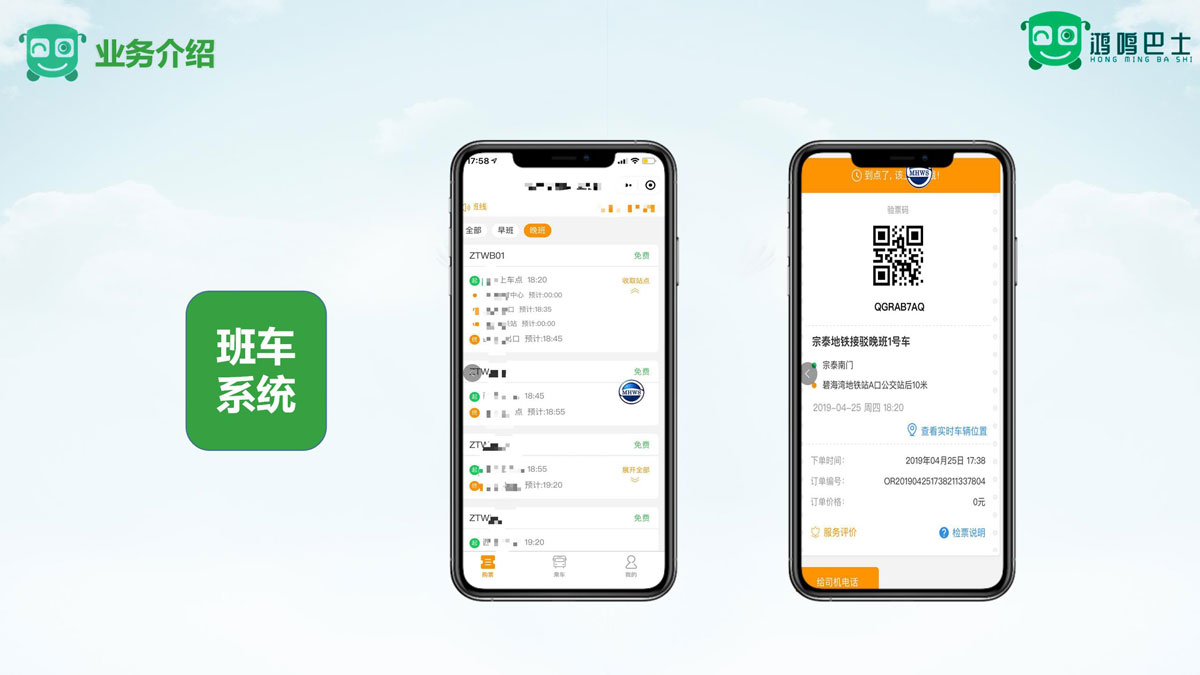 班車(chē)系統(tǒng)