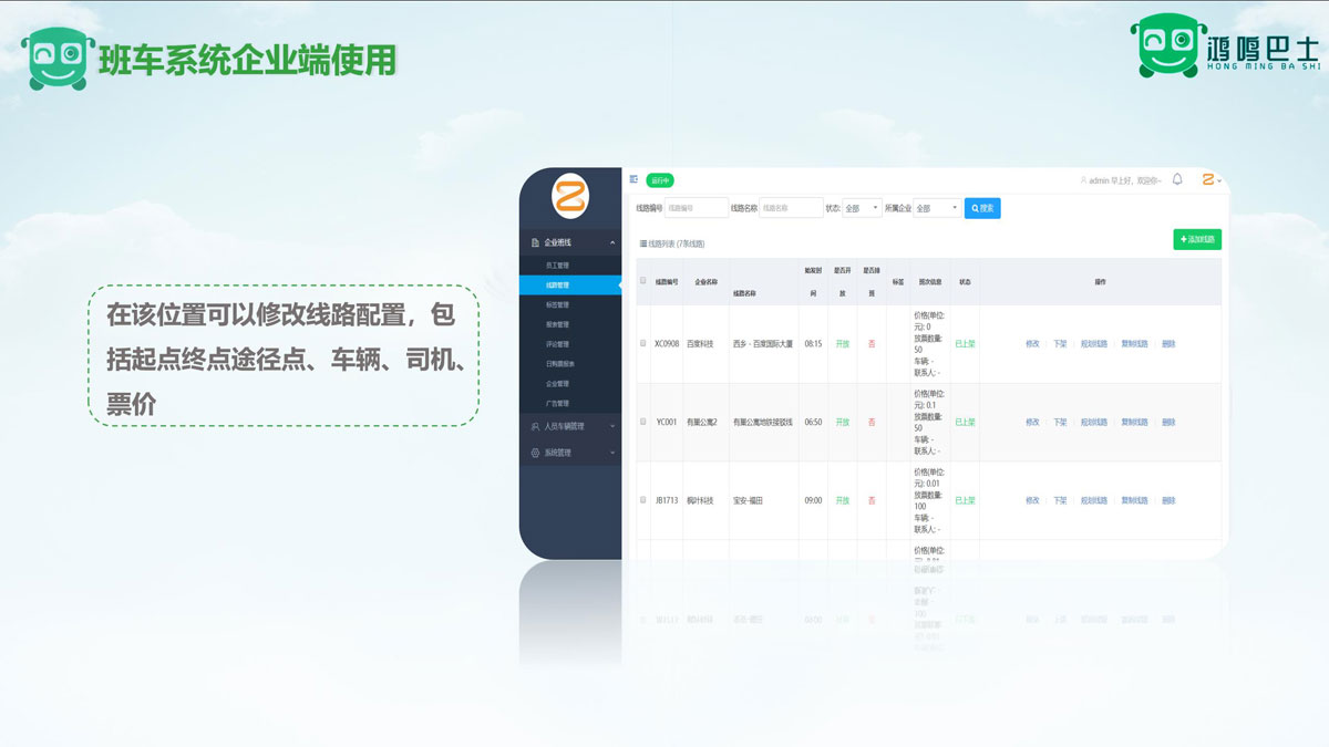 班車(chē)系統(tǒng)功能
