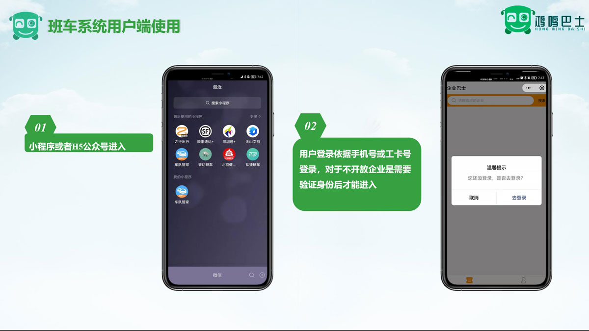 班車(chē)管理