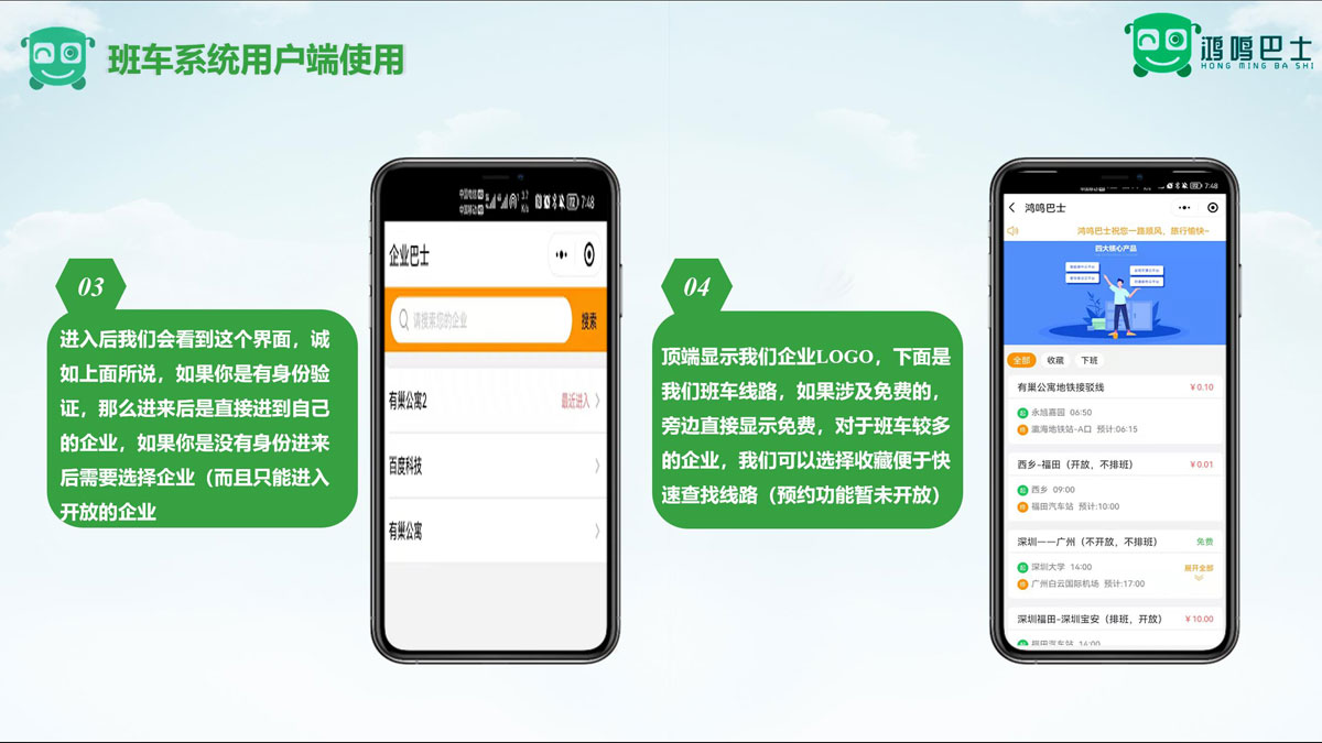 班車(chē)定位查看