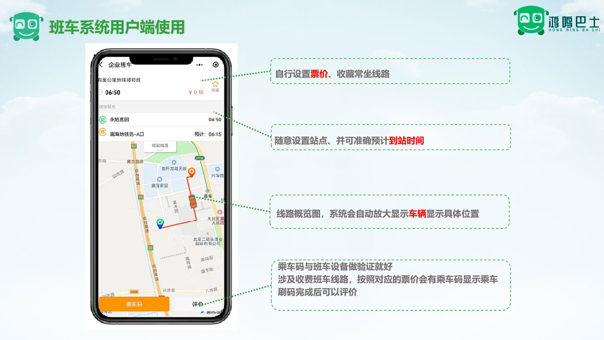 班車(chē)智能調(diào)度