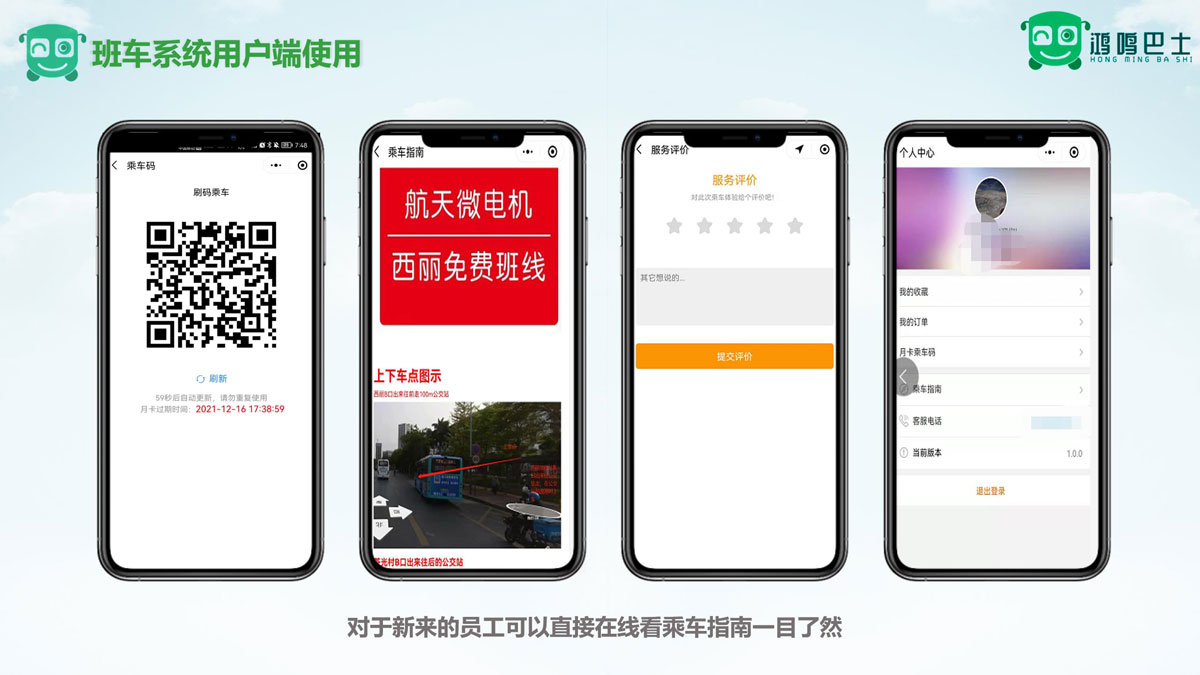 班車(chē)實(shí)時(shí)監(jiān)控
